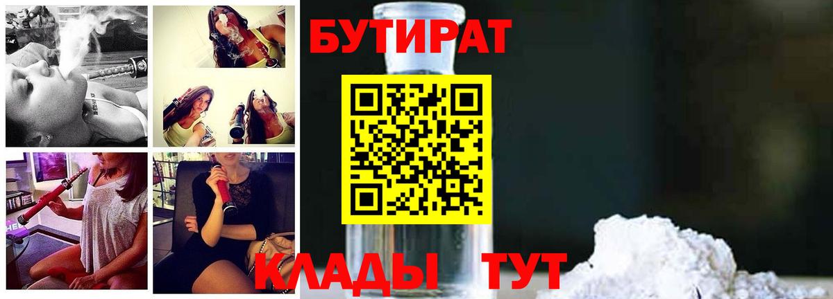 Аксай  БУТИРАТ 1.4BDO  Вход с VPN 