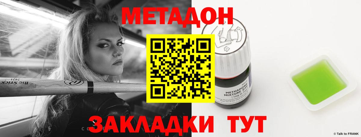 Метадон VHQ  Метадон кристалл  Вход с VPN  Аксай 